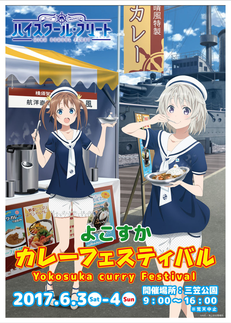 よこすかカレーフェスティバルに出店決定 News Tvアニメ ハイスクール フリート 公式サイト