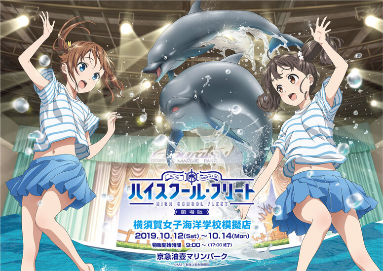 京急油壺マリンパークとのコラボイベント開催決定！ - NEWS | TVアニメ