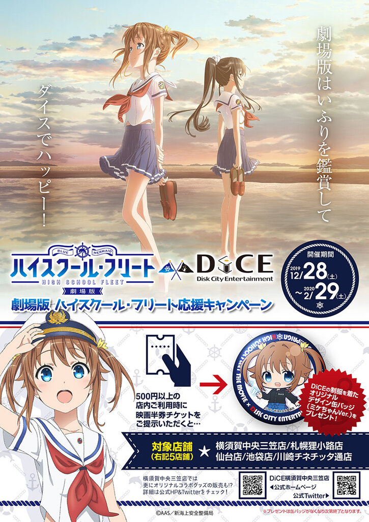 インターネットカフェ Dice ダイス コラボキャンペーン開催決定 News Tvアニメ ハイスクール フリート 公式サイト