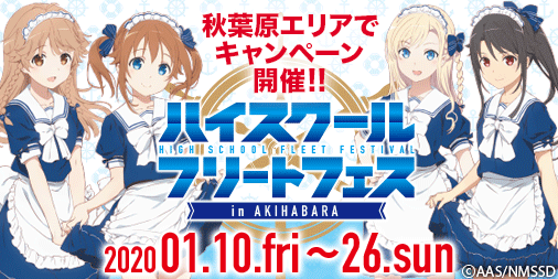 ハイスクール フリート フェス In Akihabara を開催 News Tvアニメ ハイスクール フリート 公式サイト